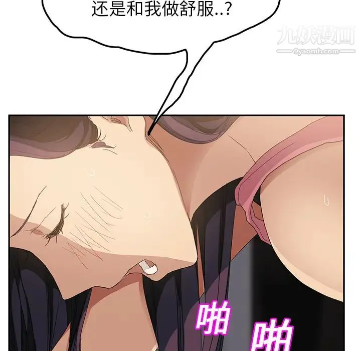 继母 - 第19话 - page 160