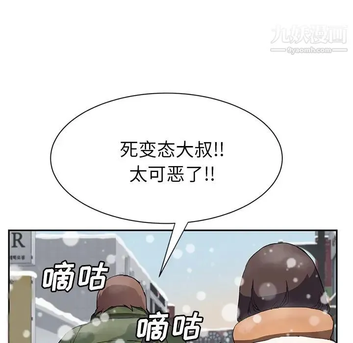继母 - 第41话 - page 47
