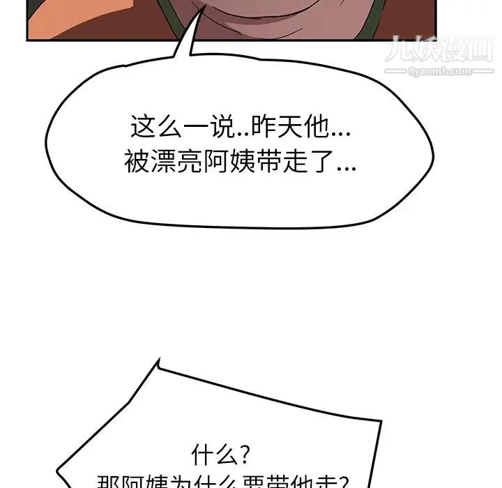 继母 - 第41话 - page 124
