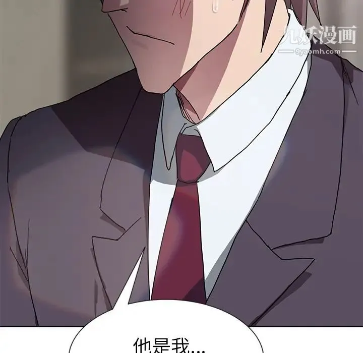 继母 - 第41话 - page 133