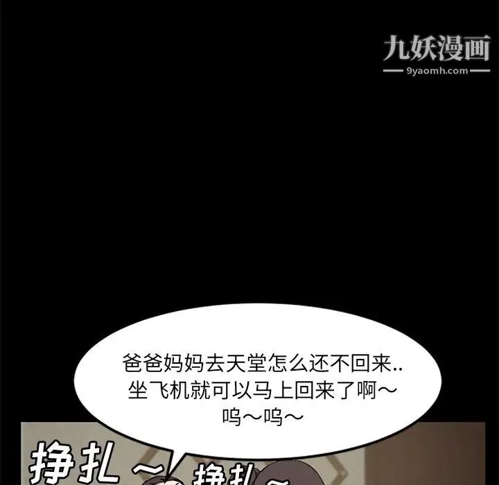 继母 - 第39话 - page 52