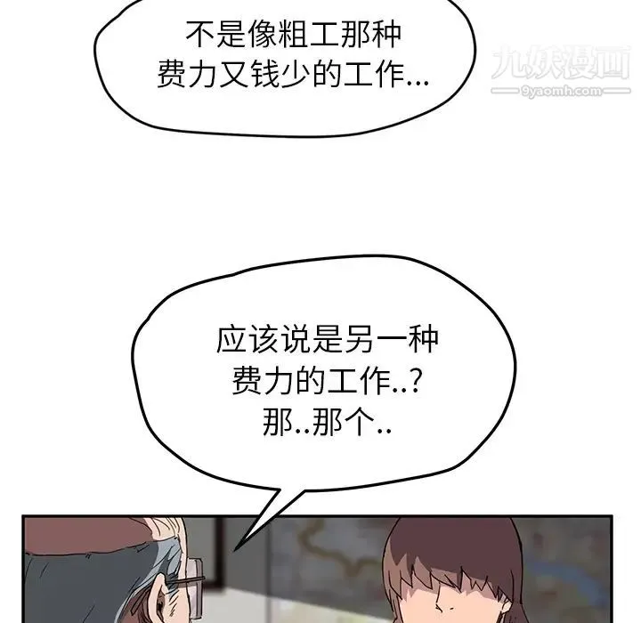 继母 - 第39话 - page 77