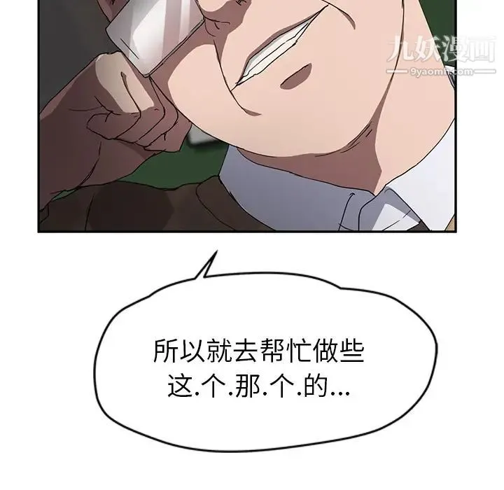 继母 - 第39话 - page 85