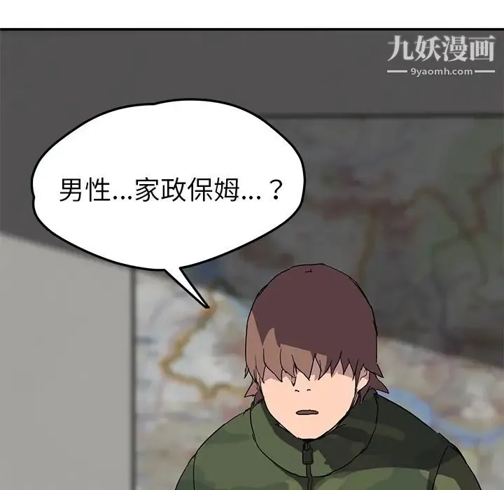 继母 - 第39话 - page 87