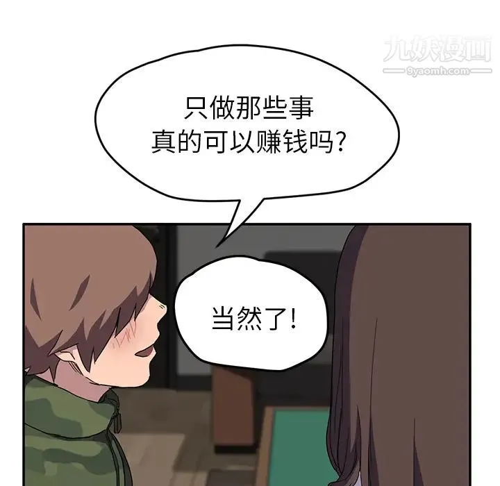 继母 - 第39话 - page 91