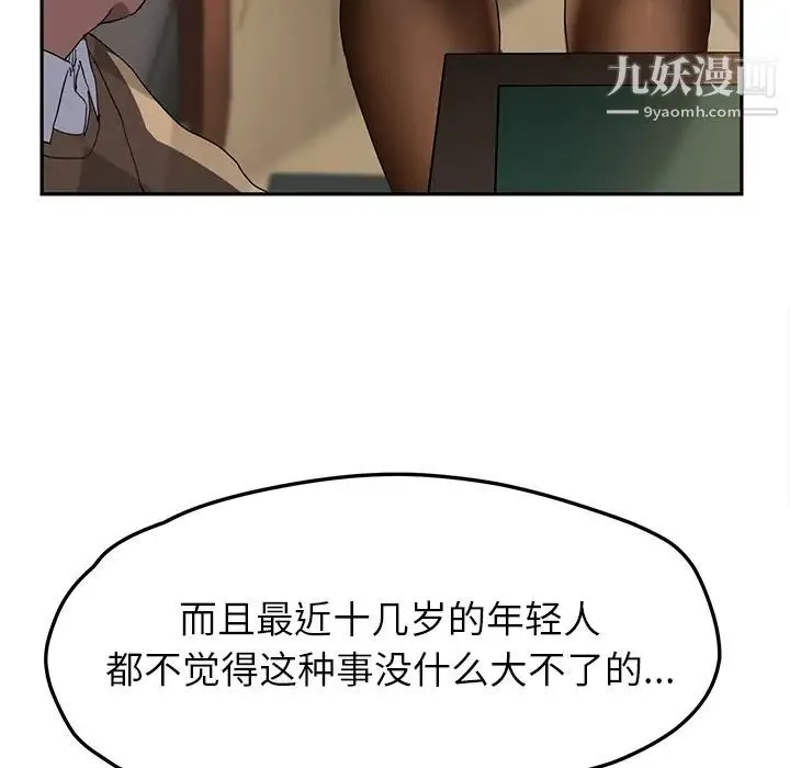 继母 - 第39话 - page 107