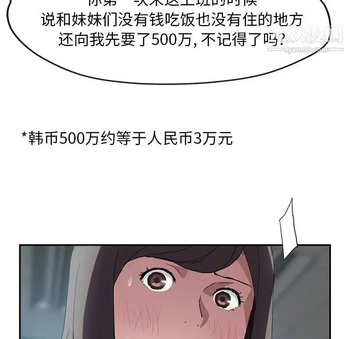 继母 - 第39话 - page 118