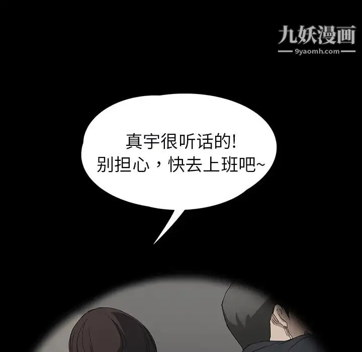 继母 - 第27话 - page 60