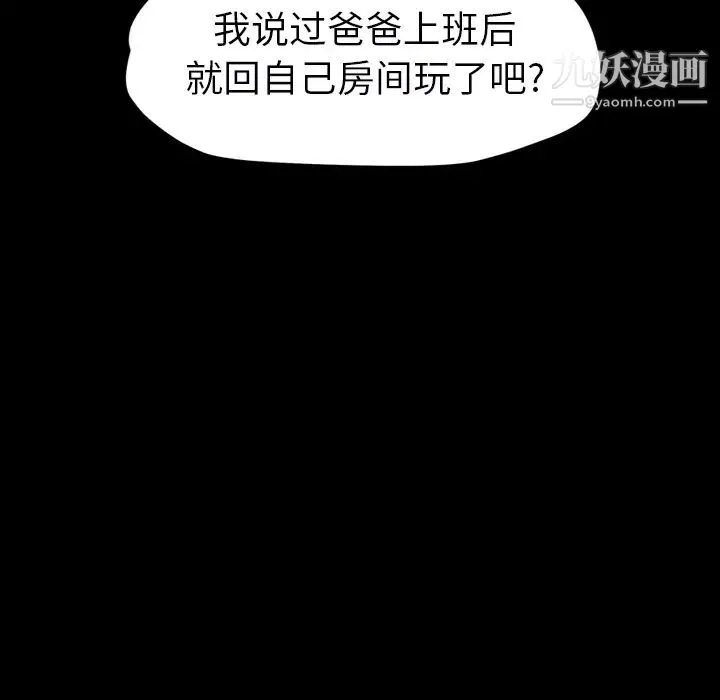 继母 - 第27话 - page 67