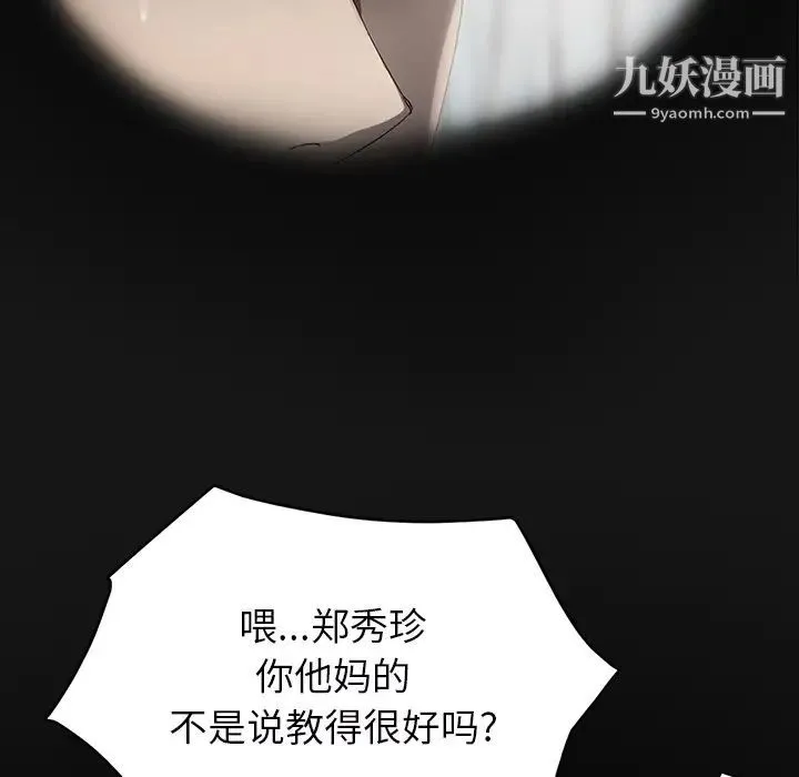 继母 - 第27话 - page 79