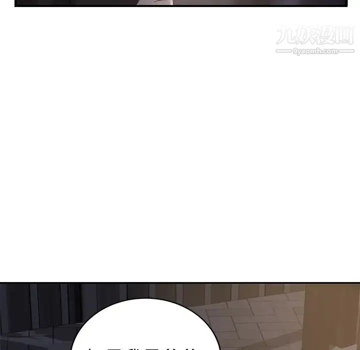 继母 - 第27话 - page 141