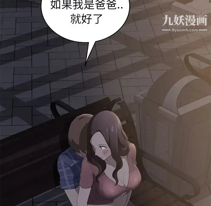 继母 - 第27话 - page 142