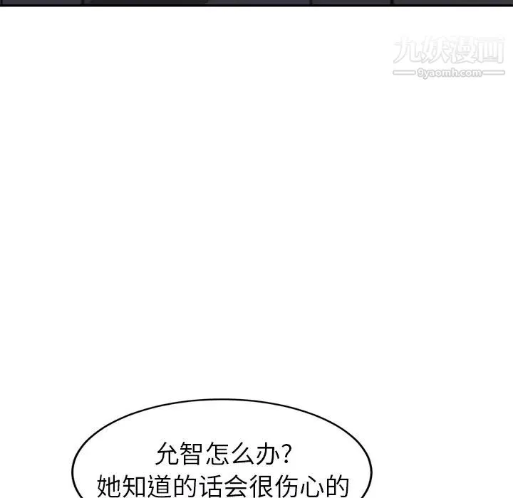 继母 - 第27话 - page 144