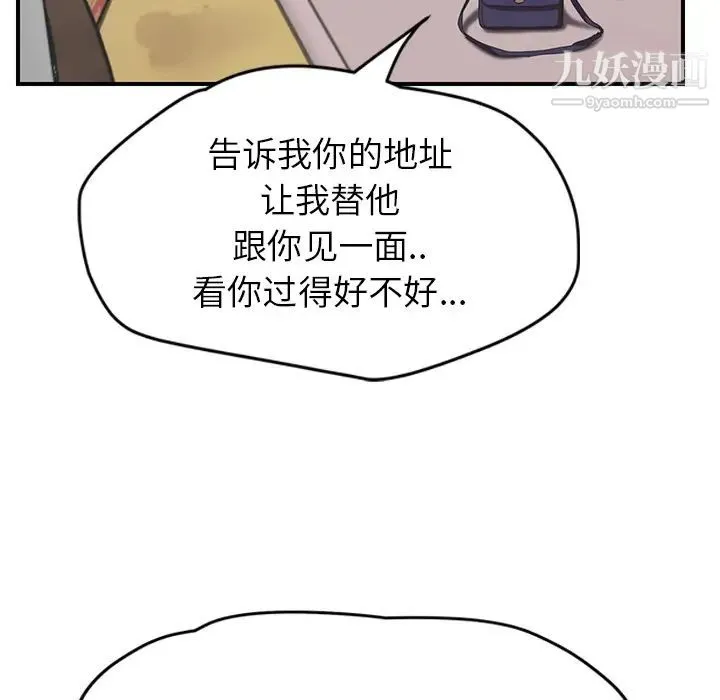 继母 - 第45话 - page 33