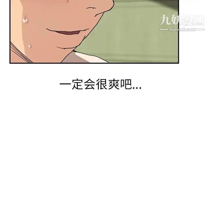 继母 - 第45话 - page 98