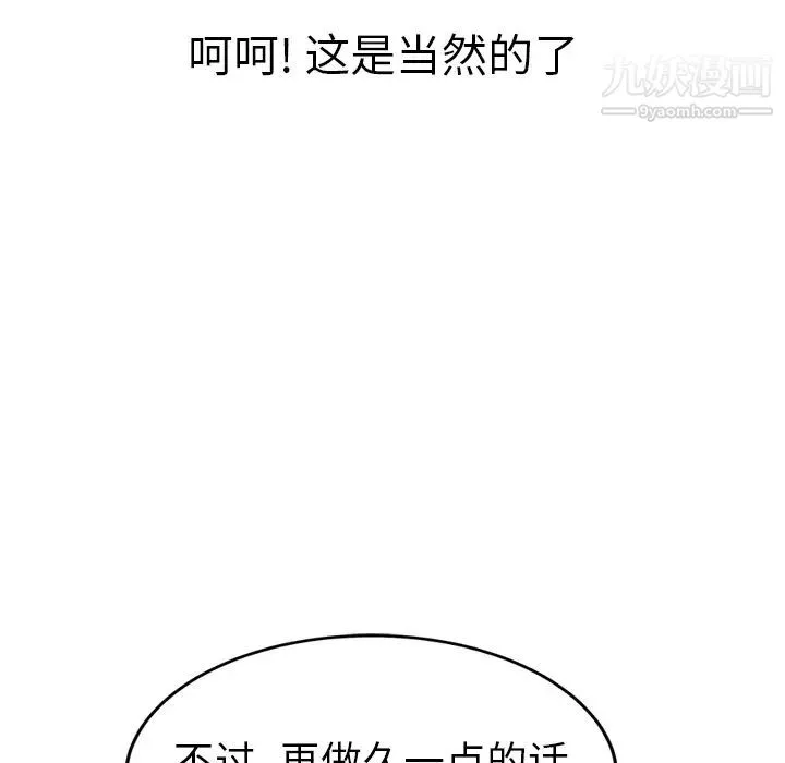 继母 - 第45话 - page 100