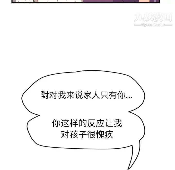 继母 - 第45话 - page 139