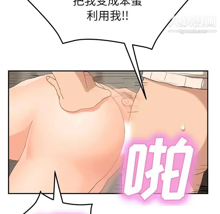 继母 - 第49话 - page 14