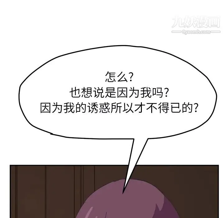 继母 - 第49话 - page 26