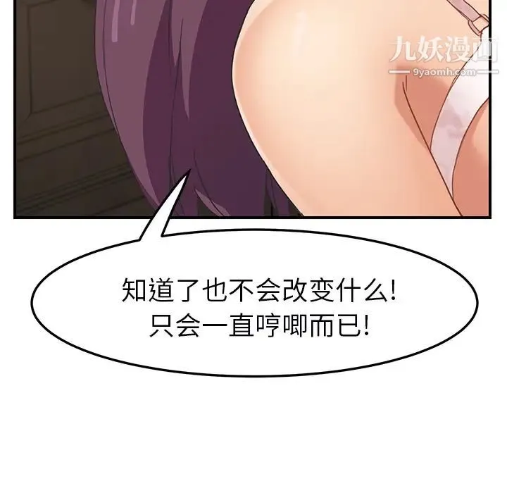 继母 - 第49话 - page 38