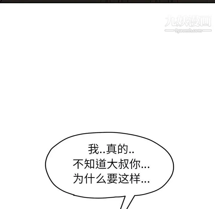 继母 - 第49话 - page 60