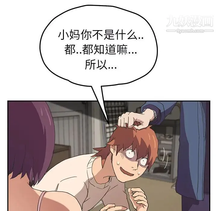 继母 - 第49话 - page 79