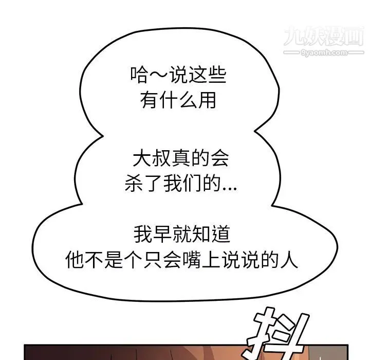 继母 - 第49话 - page 93