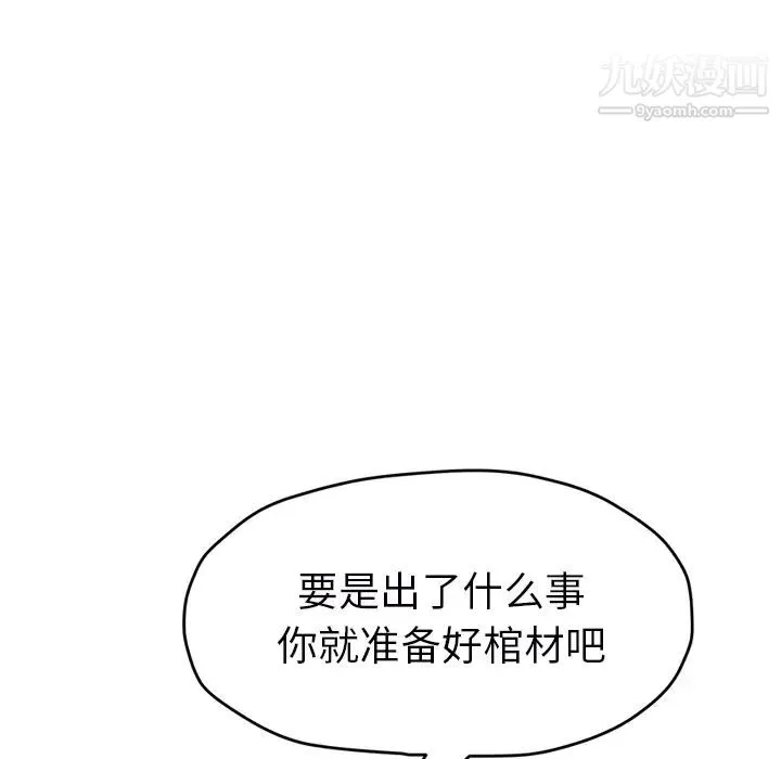 继母 - 第49话 - page 146