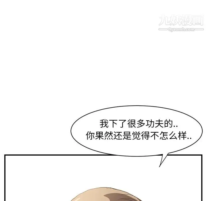 继母 - 第5话 - page 14