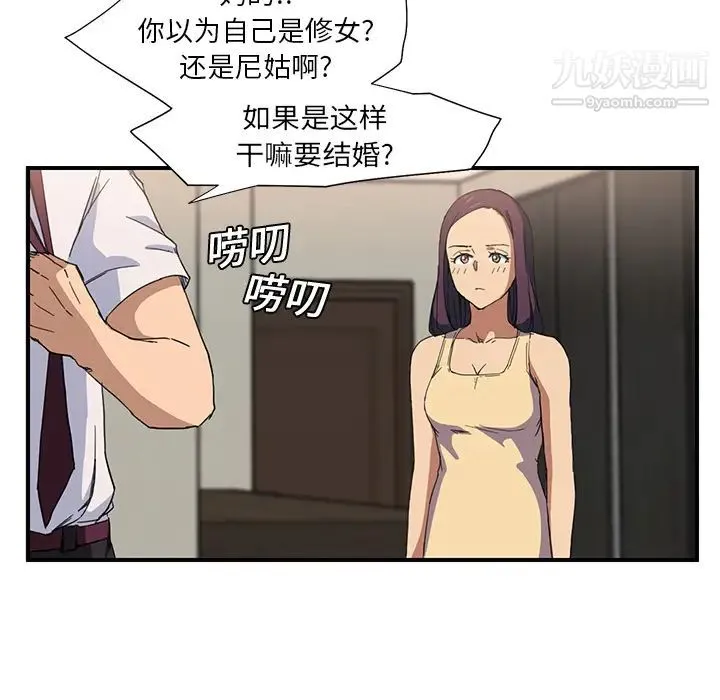 继母 - 第5话 - page 42