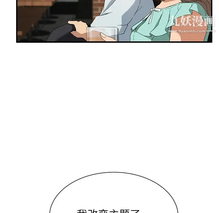 继母 - 第5话 - page 66