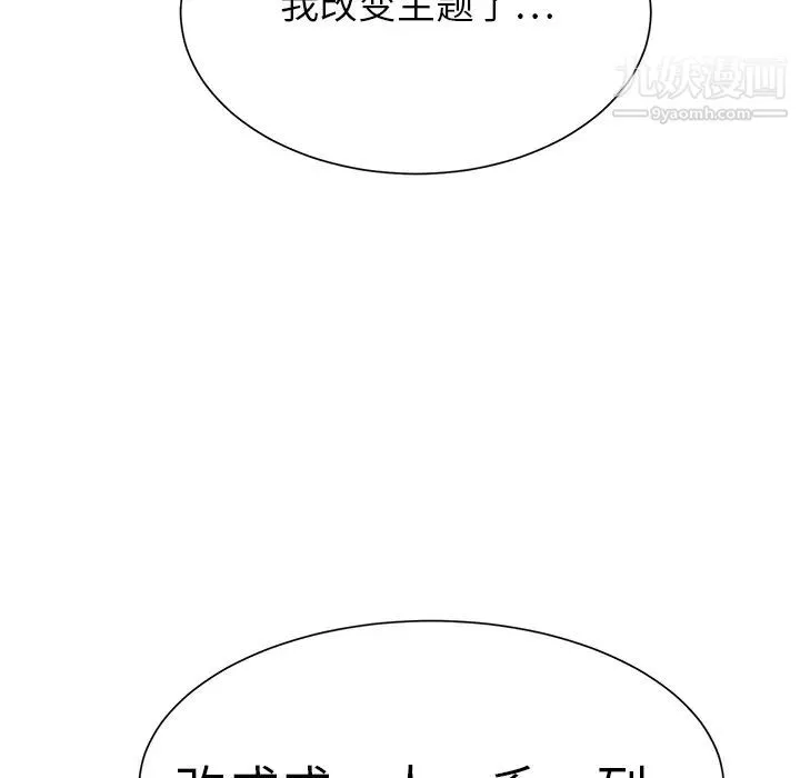 继母 - 第5话 - page 67