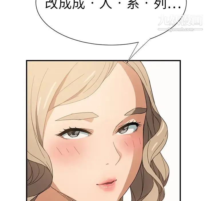继母 - 第5话 - page 68