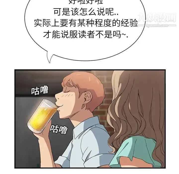 继母 - 第5话 - page 73