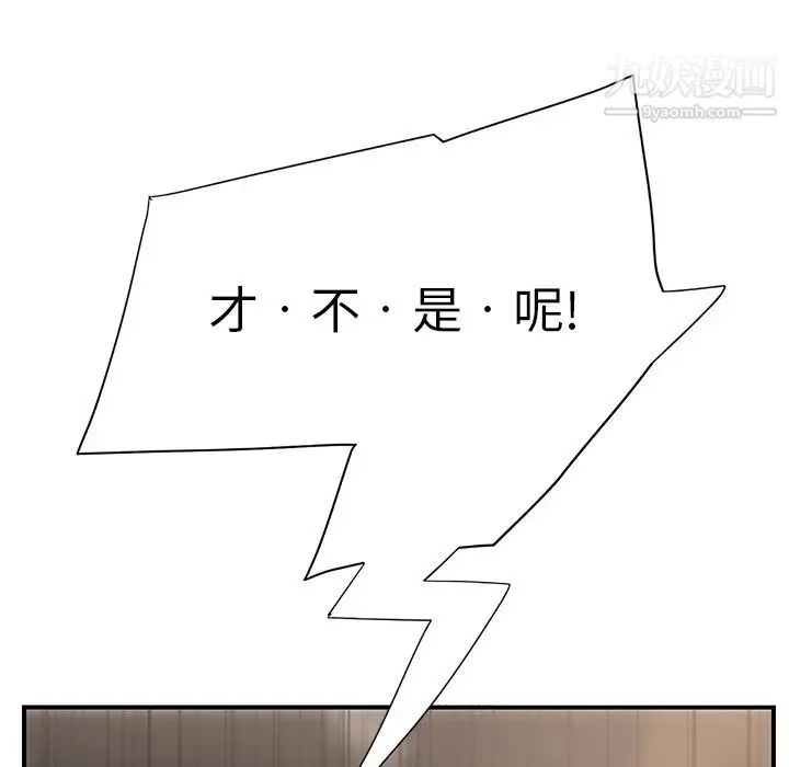 继母 - 第5话 - page 81