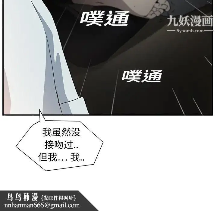 继母 - 第5话 - page 86