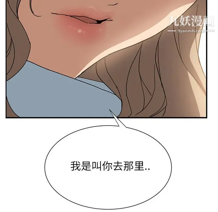 继母 - 第5话 - page 167