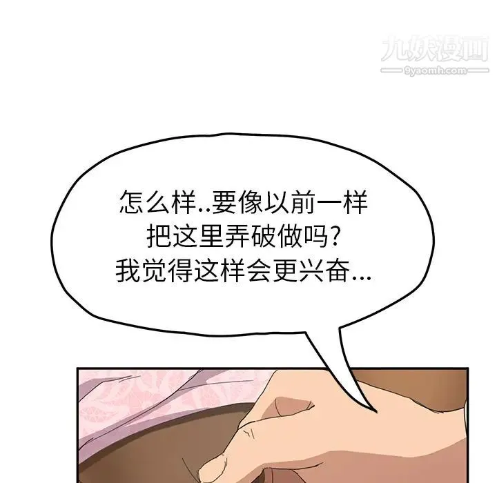 继母 - 第51话完结 - page 20