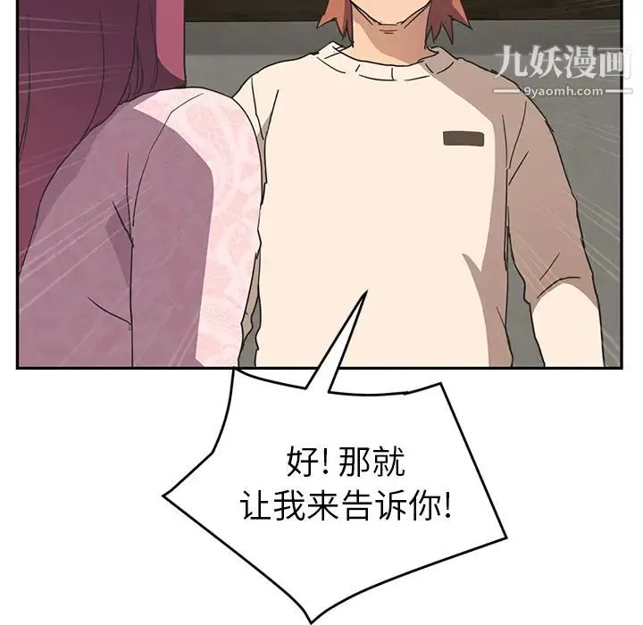 继母 - 第51话完结 - page 46