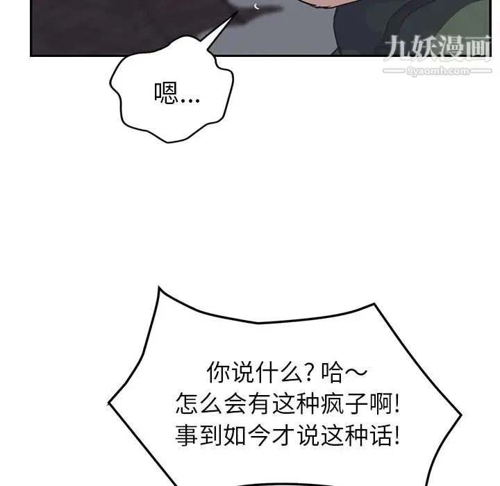 继母 - 第51话完结 - page 74