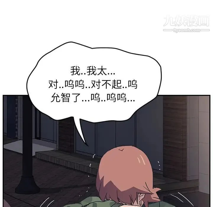 继母 - 第51话完结 - page 77