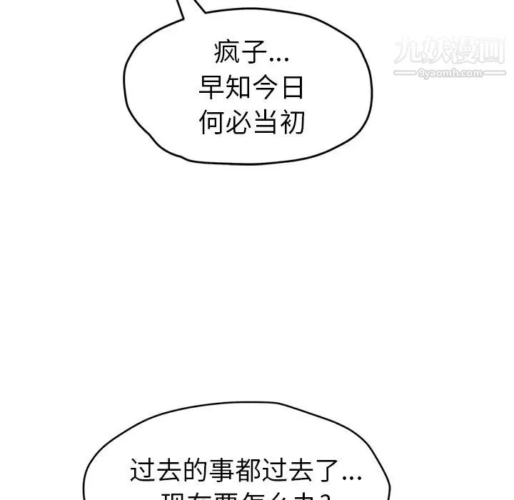 继母 - 第51话完结 - page 79