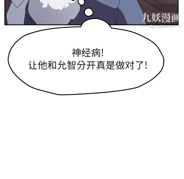 继母 - 第51话完结 - page 97