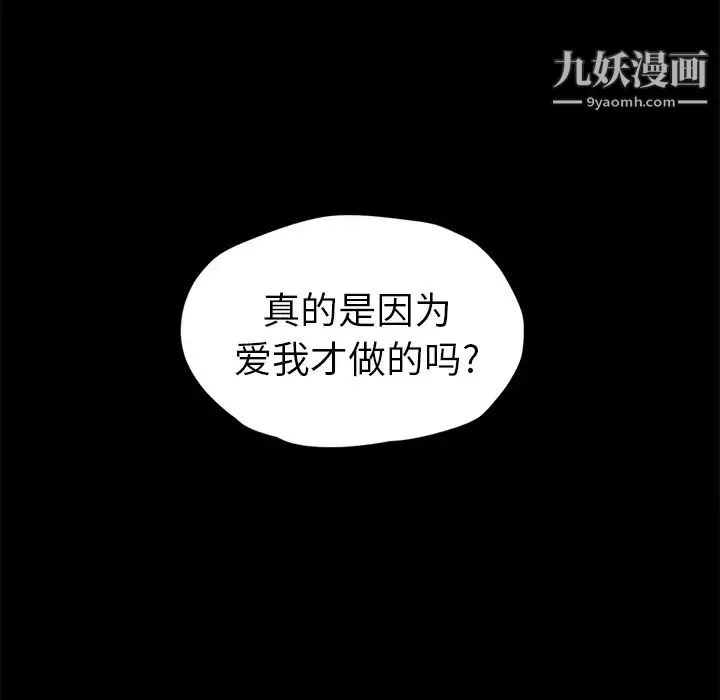 继母 - 第51话完结 - page 107