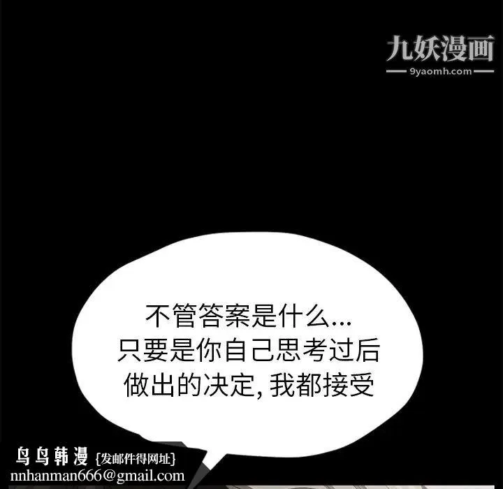 继母 - 第51话完结 - page 110