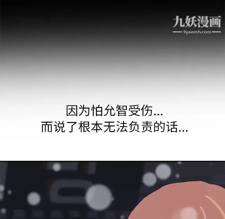 继母 - 第51话完结 - page 112