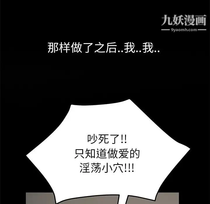 继母 - 第51话完结 - page 116