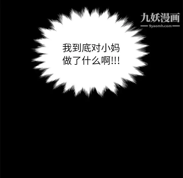 继母 - 第51话完结 - page 121
