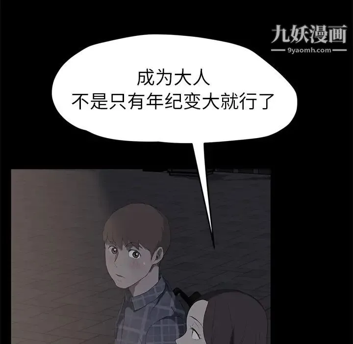 继母 - 第51话完结 - page 122