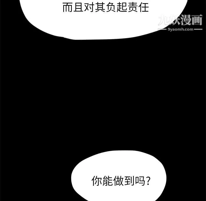 继母 - 第51话完结 - page 124